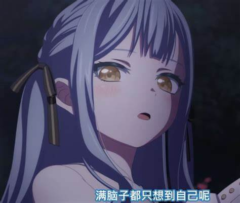 满脑子只想着自己呢