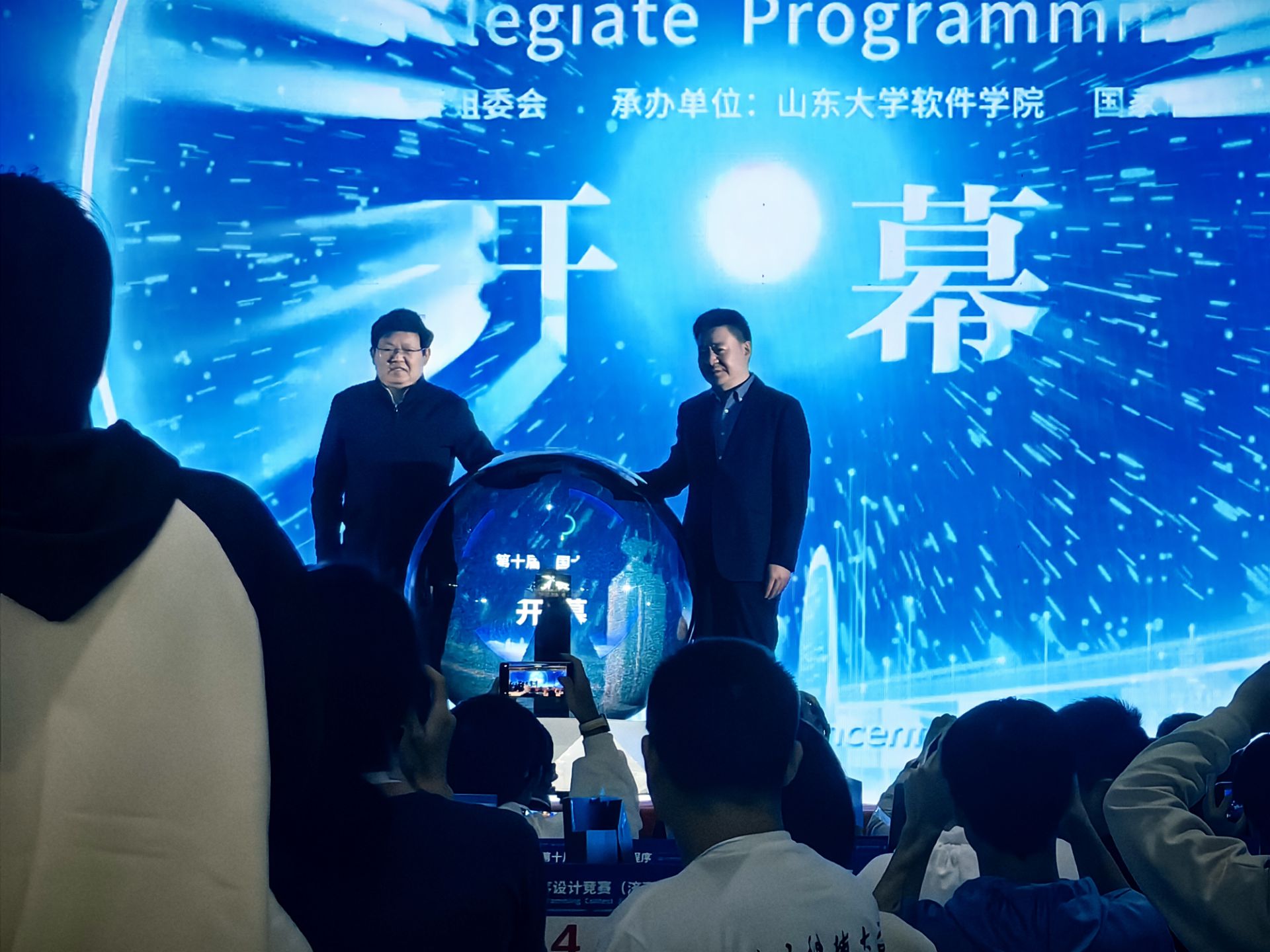 开幕式