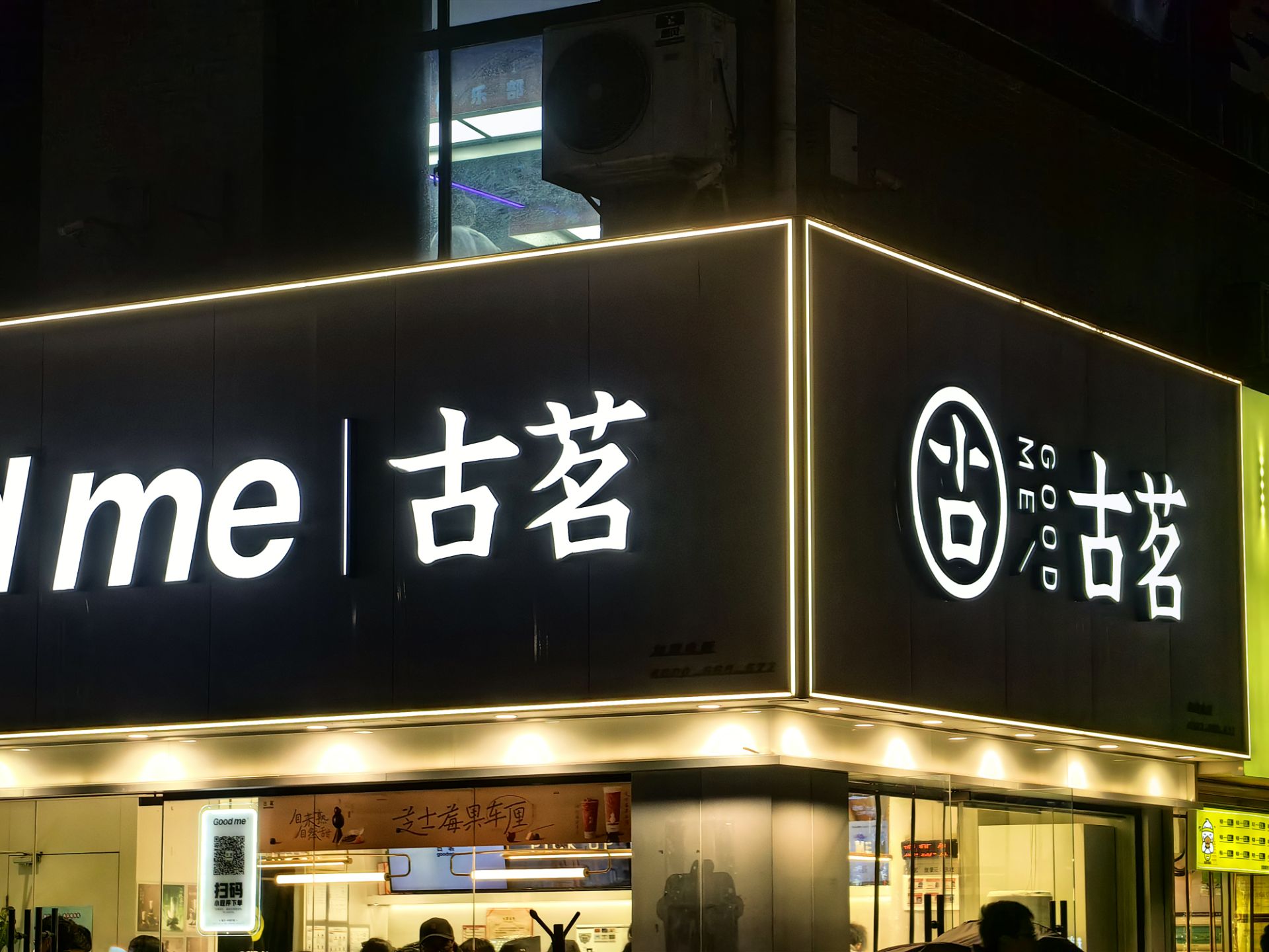 西安唯一一家古茗